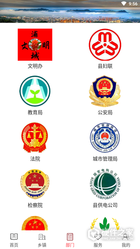 诗画浦城app官方版