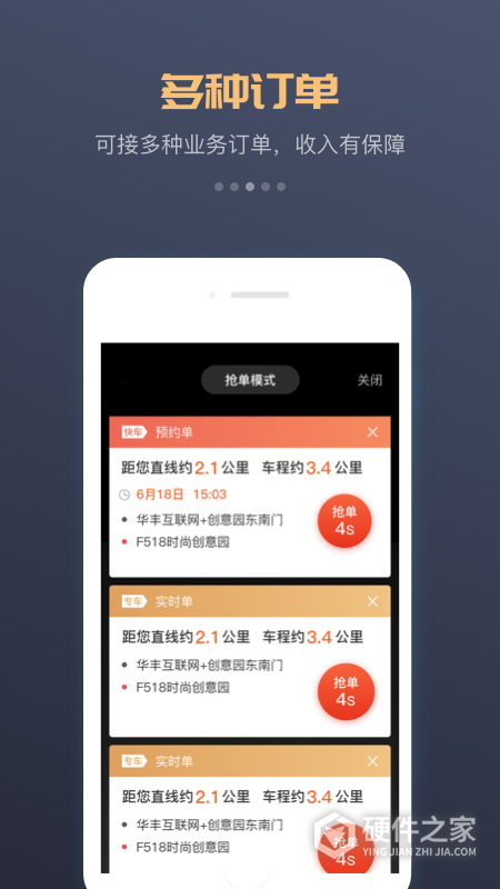万顺车主app