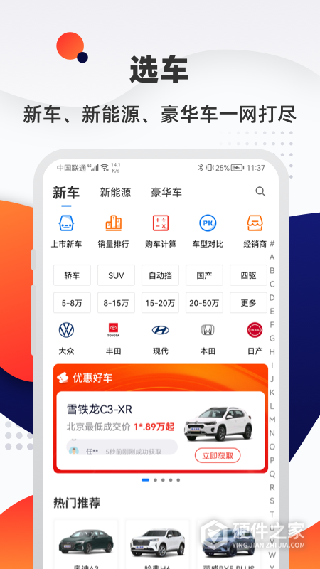 汽车优惠大全app