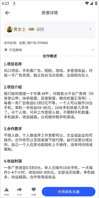 U客直谈官方版