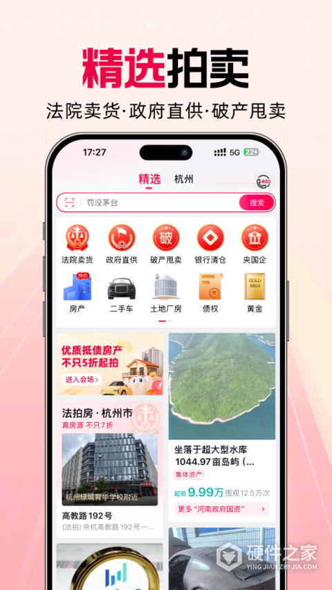 阿里拍卖app