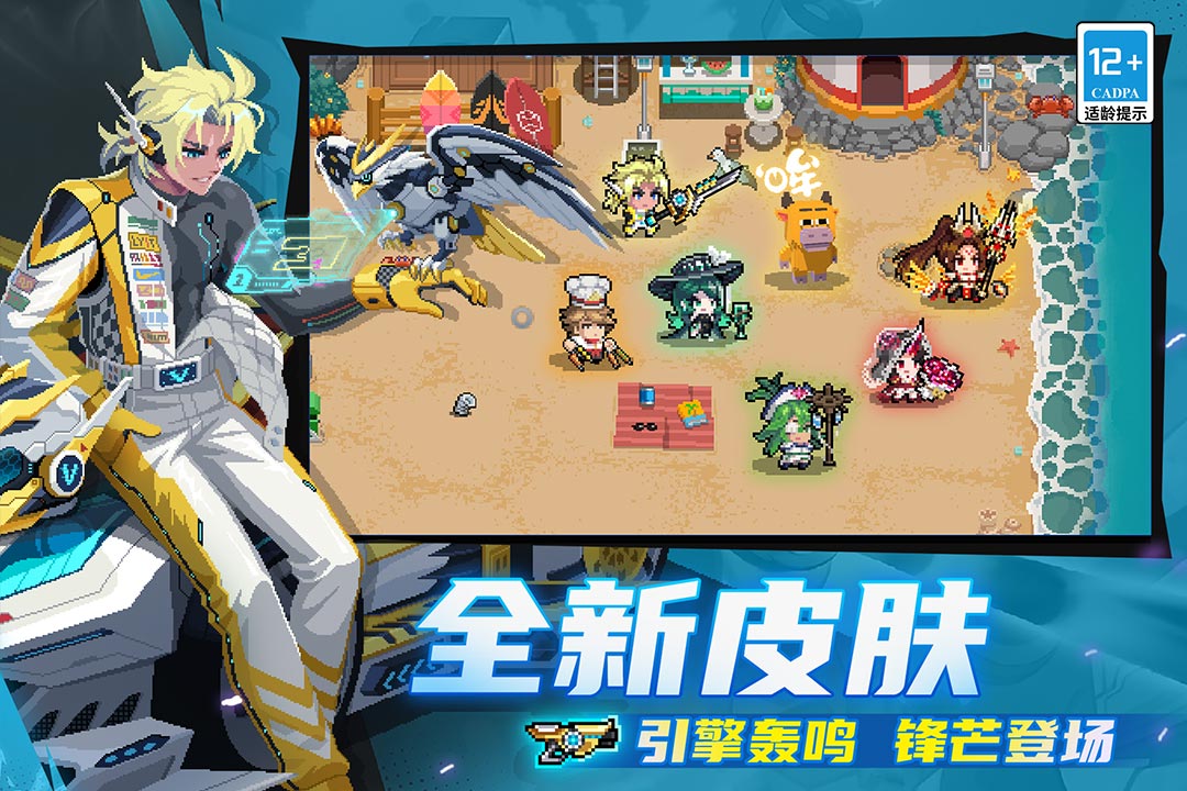 元气骑士元气奇事联动版