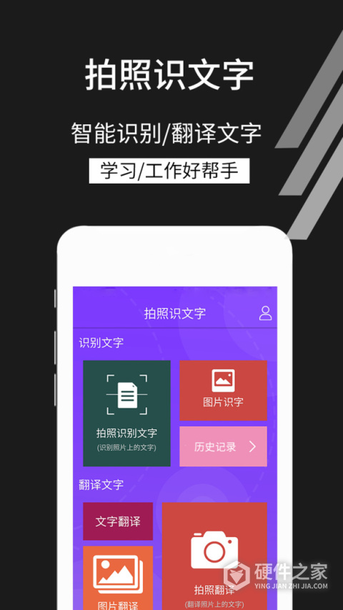 拍照识文字app