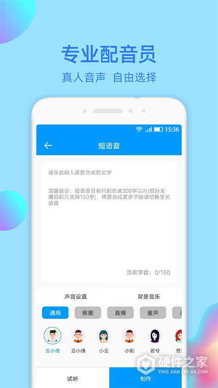 文字转语音大师