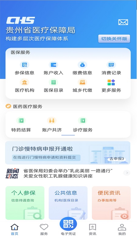 贵州医保App