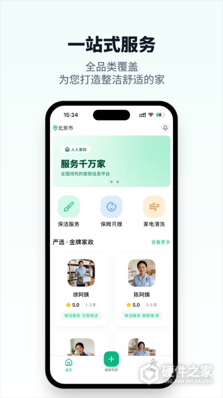 人人家政