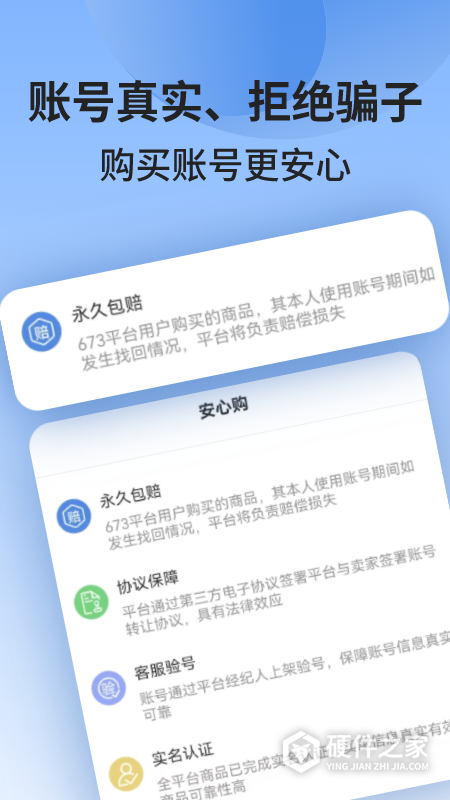 673严选交易平台