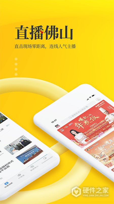 佛山头条app
