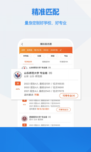 高考志愿最新版