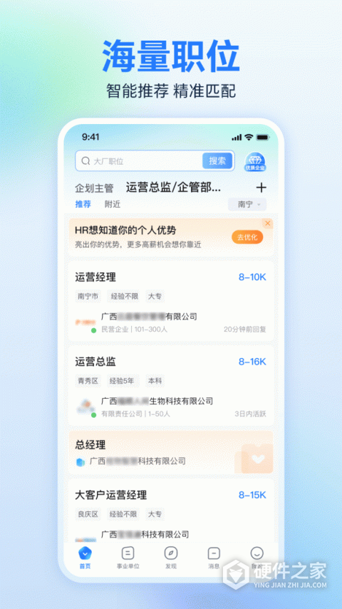 广西人才网手机版
