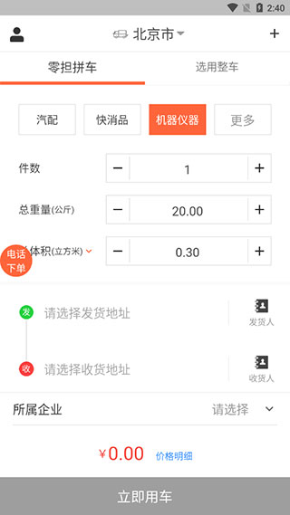 渝城配司机版