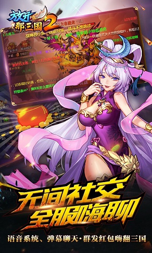 放开那三国2日服
