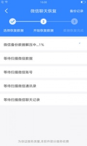 强力数据恢复(微信文件恢复)