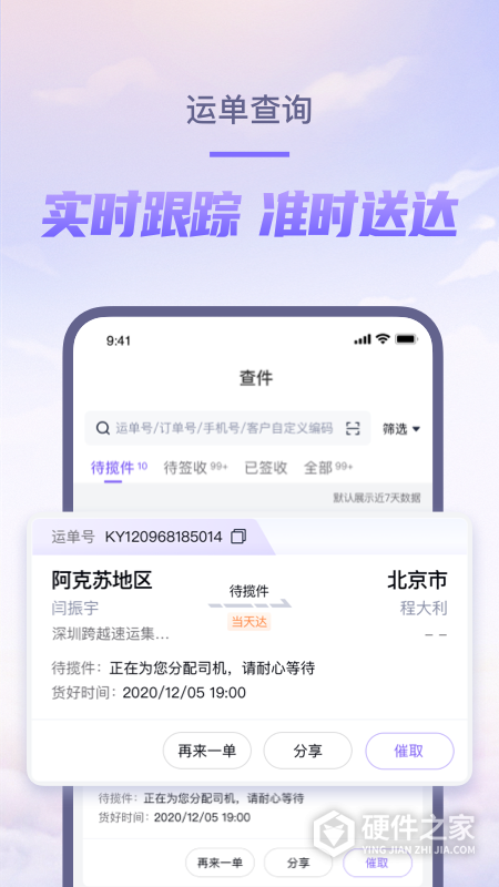 跨越速运