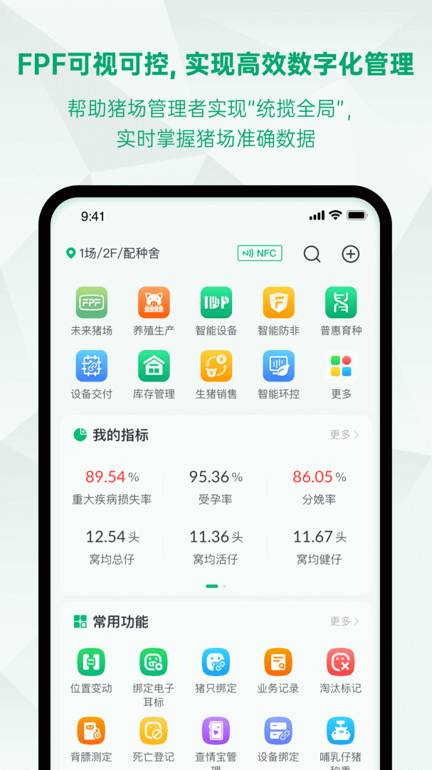 未来猪场pro安卓版