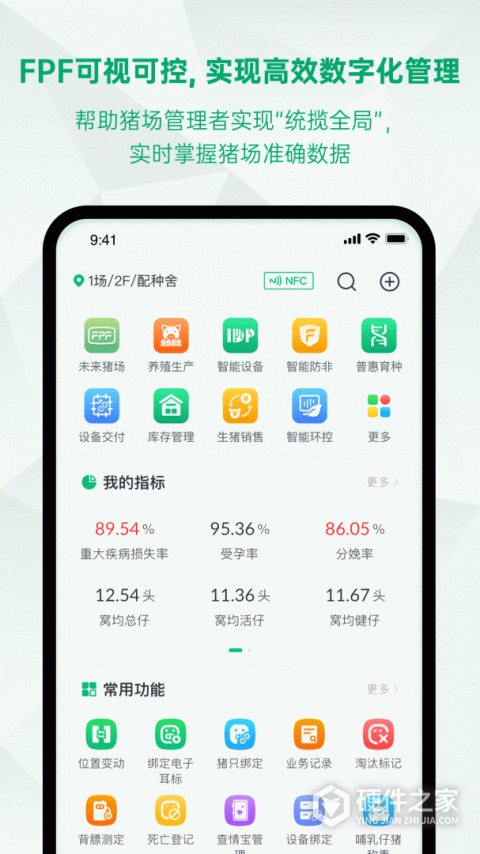 未来猪场pro安卓版