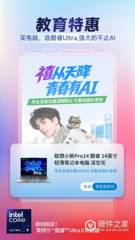 联想智选