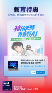 联想智选