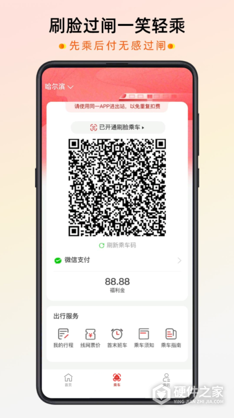 智惠行西安地铁