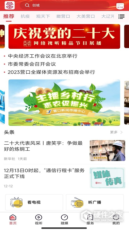 营天下最新版