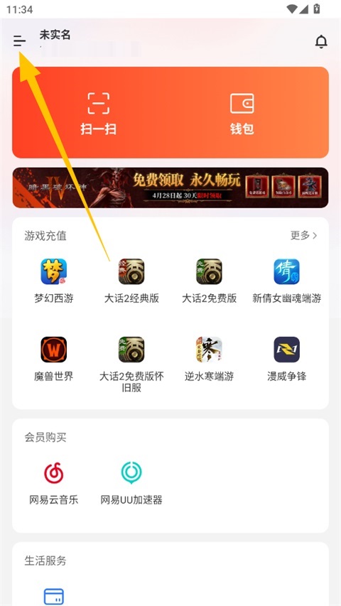 网易支付app