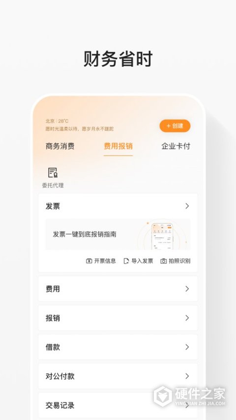 分贝通差旅服务平台
