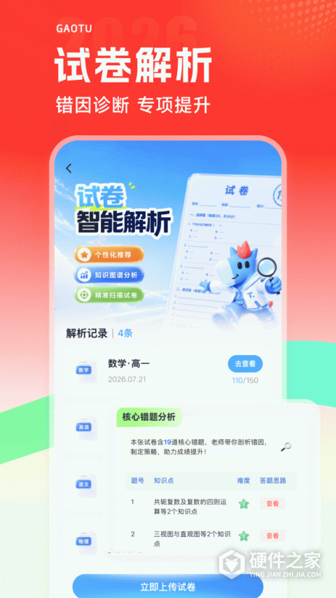 高途app