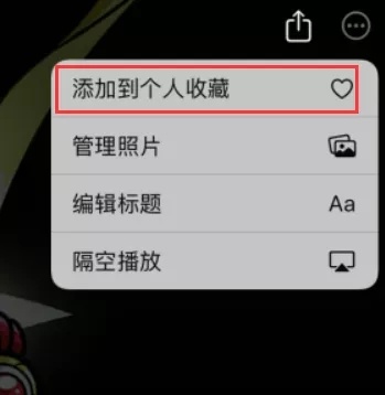 iOS 15如何在照片应用中创建和编辑回忆精选集