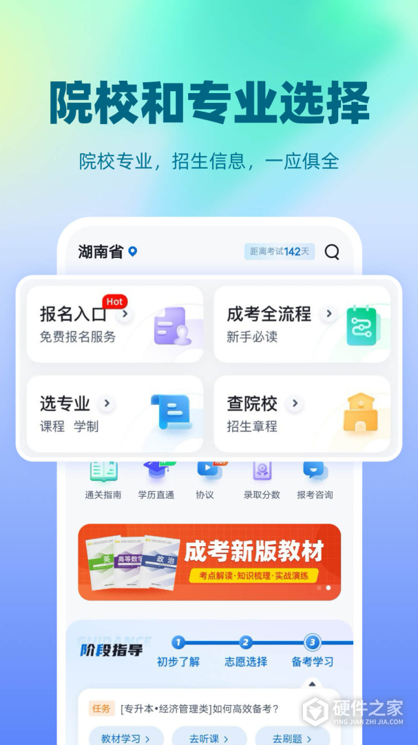成人高考聚题库