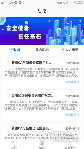 新疆政务通app