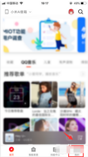 小爱音箱怎么设置闹钟