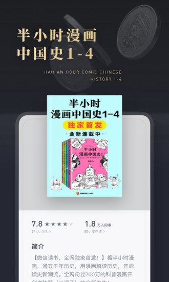微信读书免积分版
