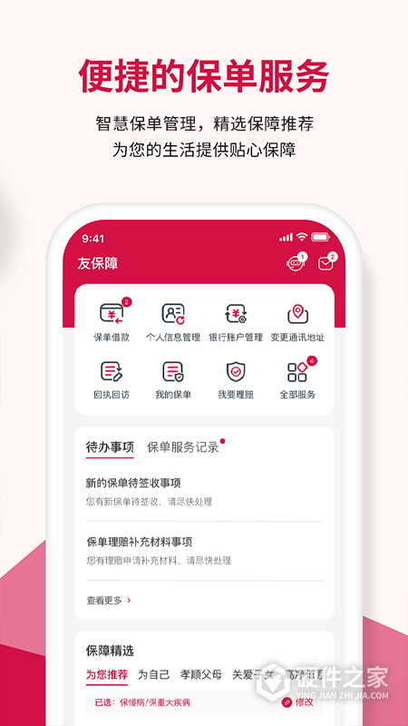 友邦友享