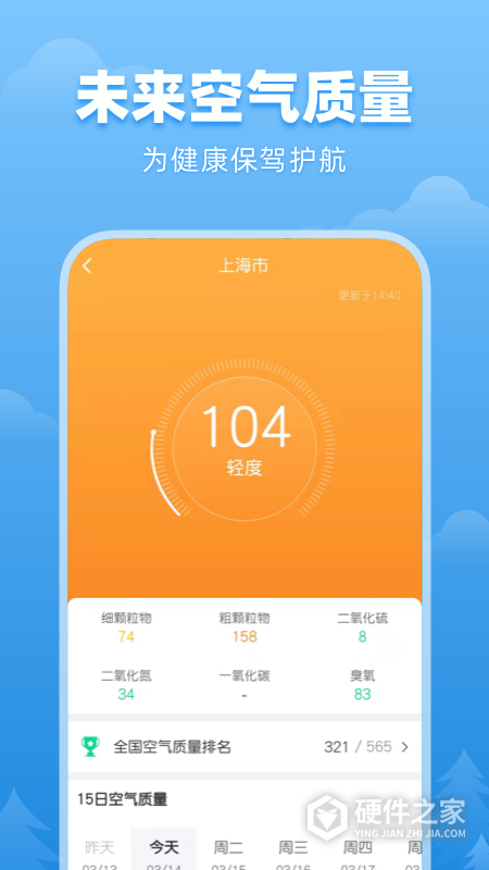 顺心天气app