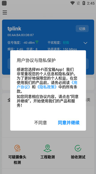 网络百宝箱APP