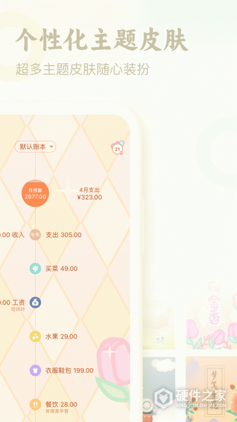 口袋记账