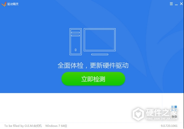 驱动精灵离线版