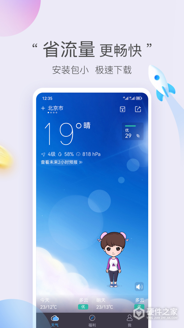 墨迹天气极速版