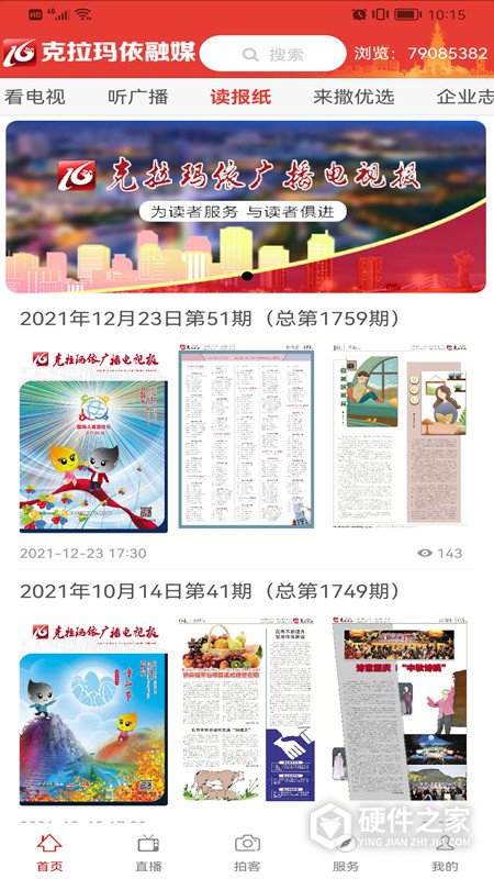 克拉玛依融媒App