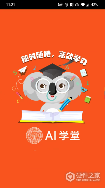 智能教师