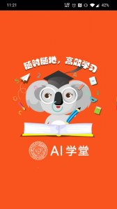 智能教师