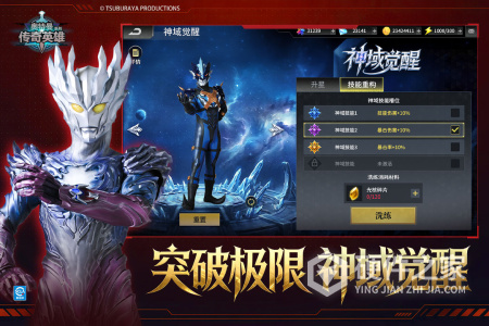 奥特曼传奇英雄