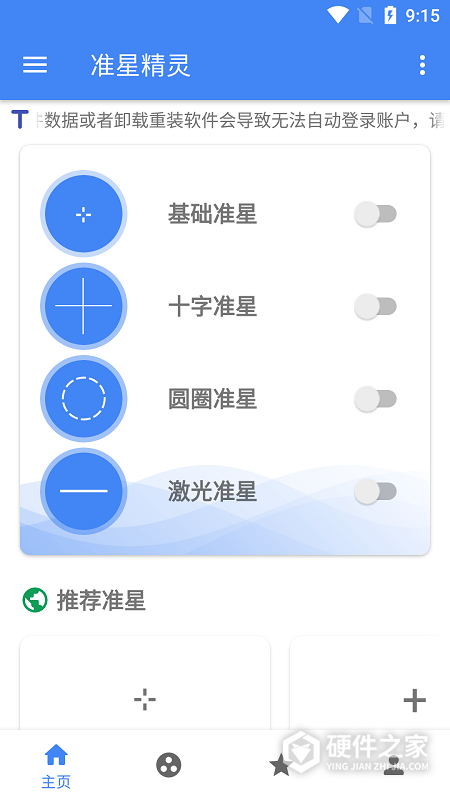 准星精灵3.8版本