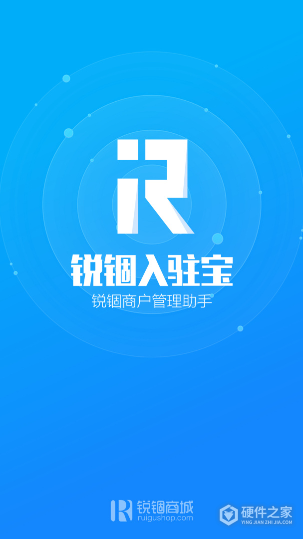 锐锢入驻宝