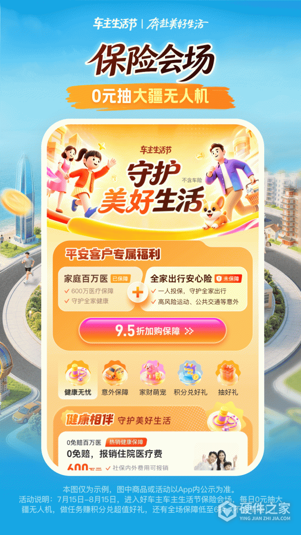 平安好车主最新版