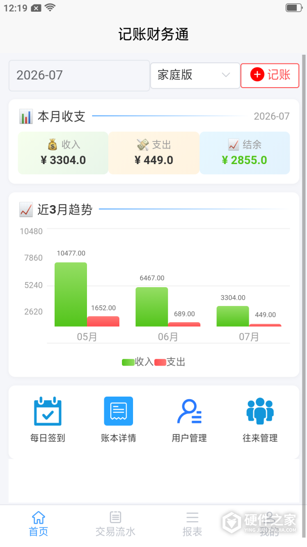 记账财务通