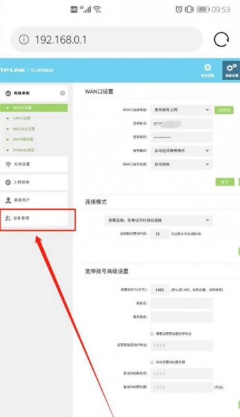 tl-wdr7660路由器怎么远程控制