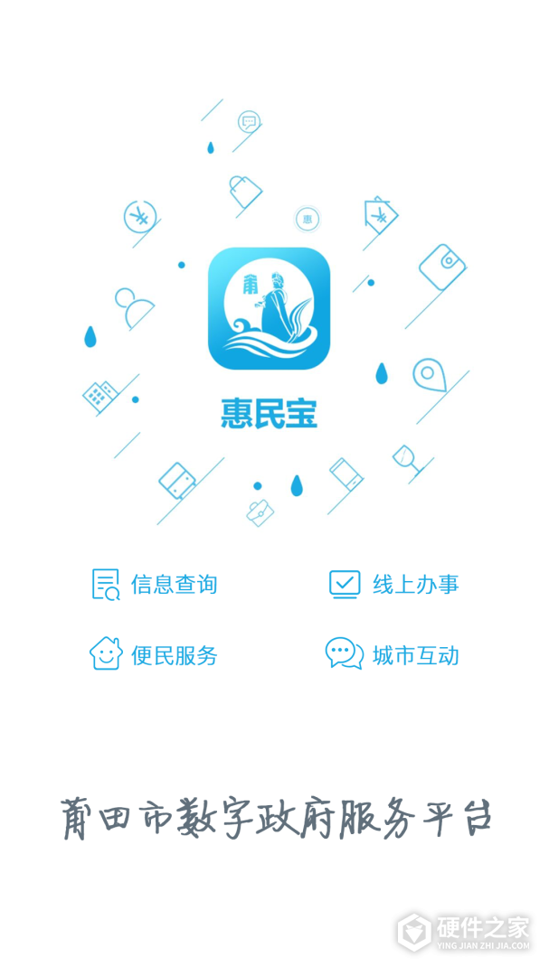 莆田惠民宝