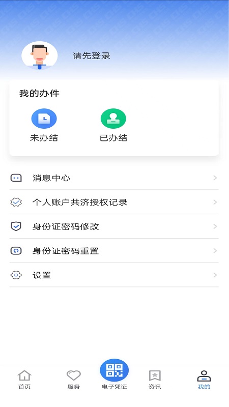贵州医保App