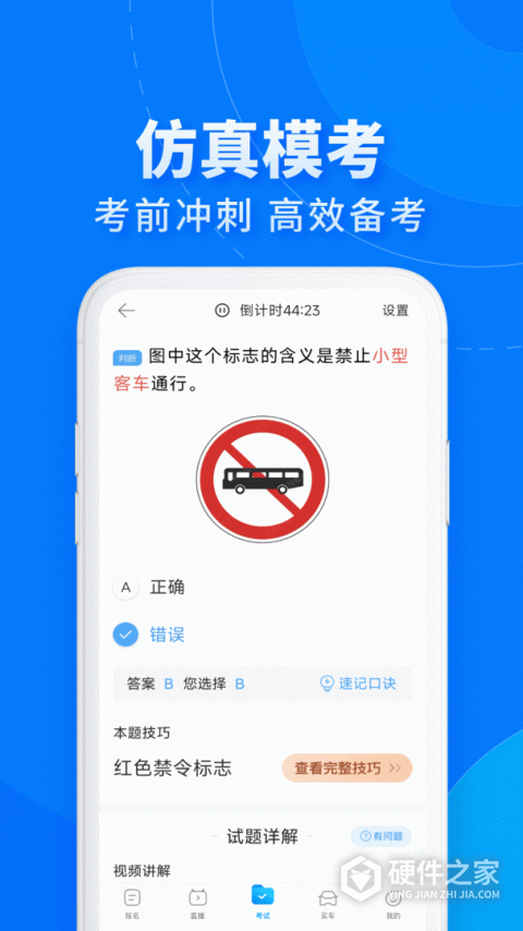 驾考宝典极速版app
